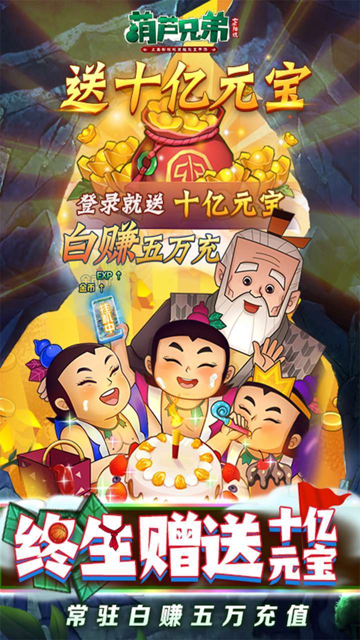 葫芦兄弟:七子降妖(BT高倍代金返利版)3