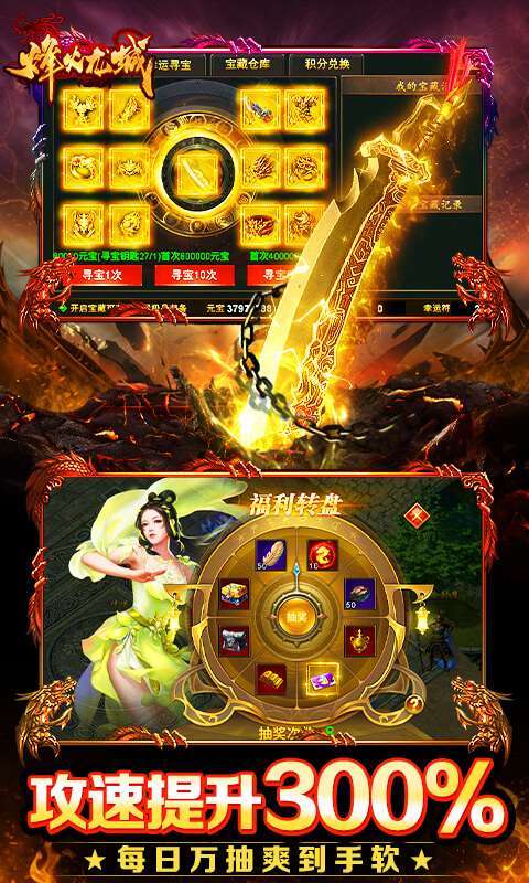 烽火龙城(GM破解刷充)2