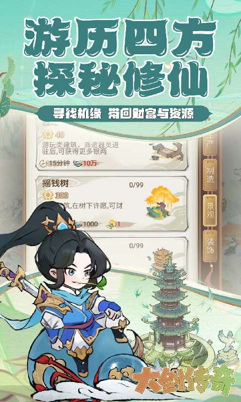 大剑传奇(仙宗筑梦)3