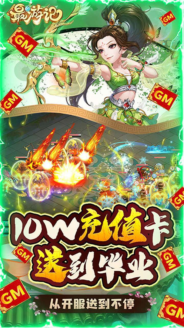 最游记(GM自选神兽)2