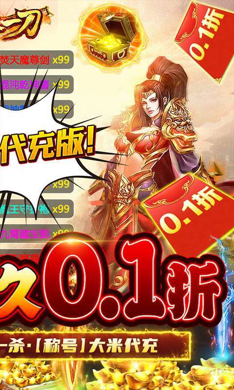 烈火一刀(0.1折代充版)1