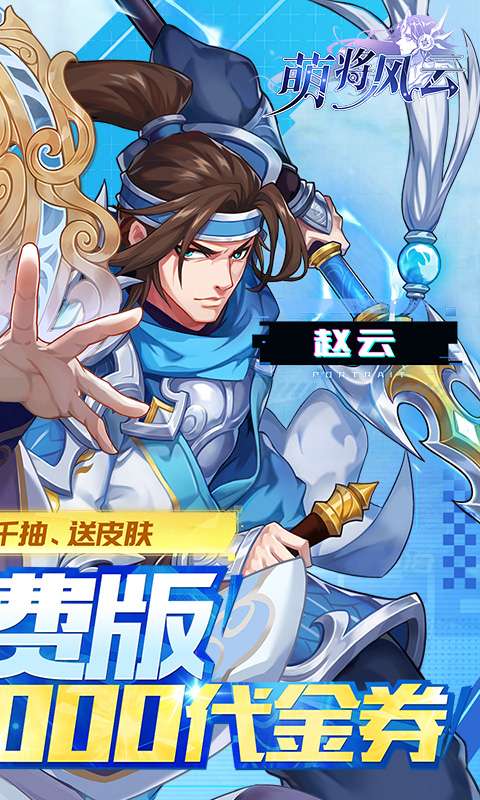 萌将风云(0.1免费版风云再起)1