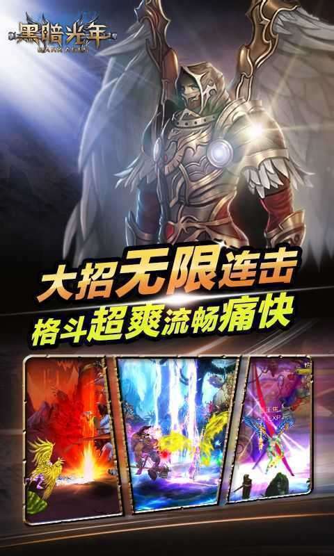 黑暗光年传奇仙位免费版3