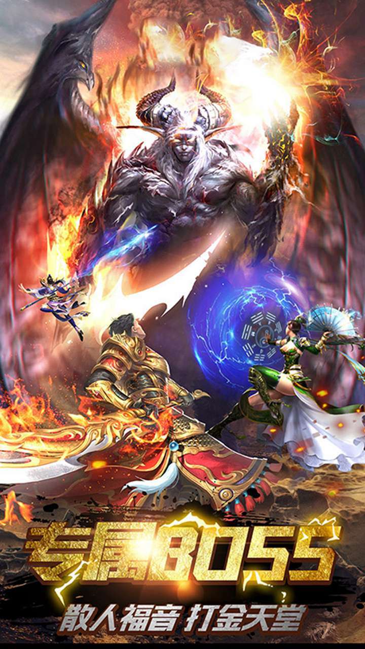 龙霸九洲(狂暴打金)0