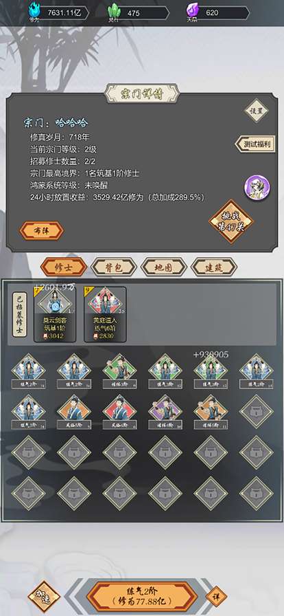 道友合成器ios版0