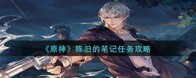 《黑猫奇闻社》影迹作用介绍