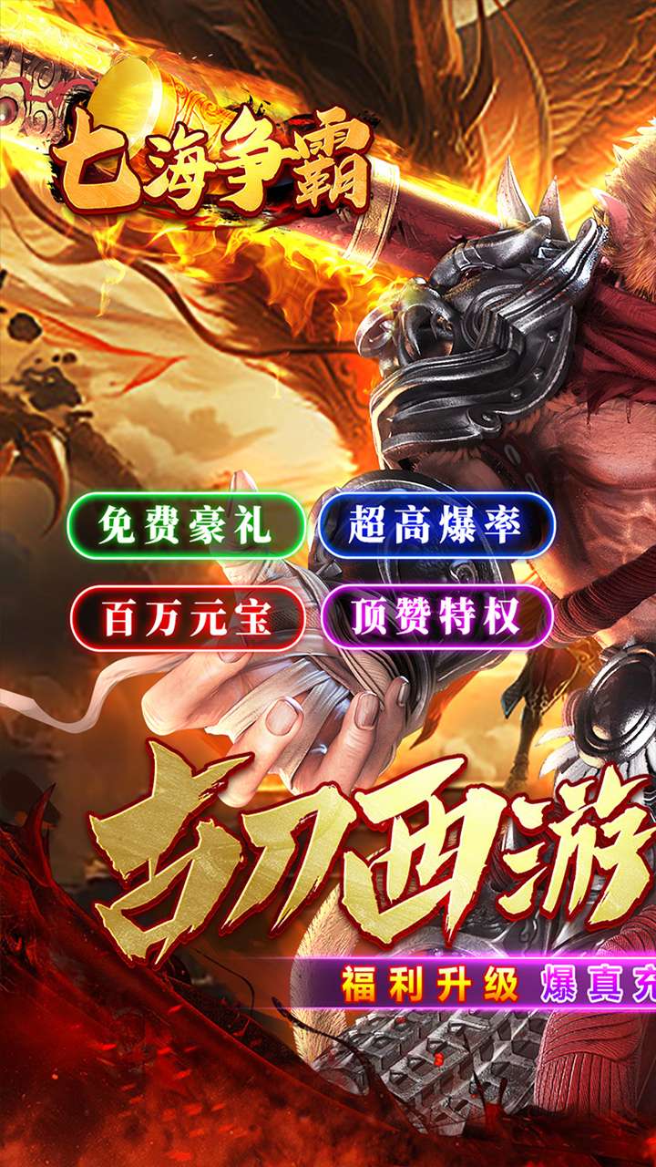 七海争霸（古刀西游）0