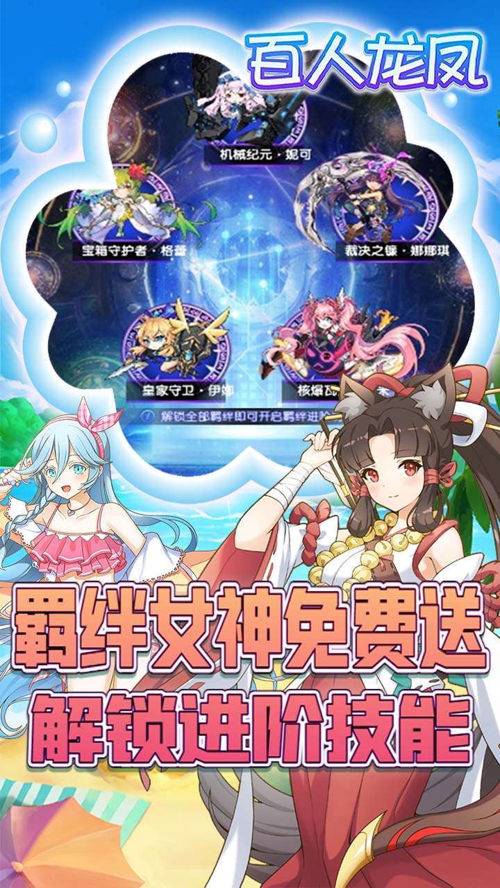 百人龙凤(送羁绊女神)4