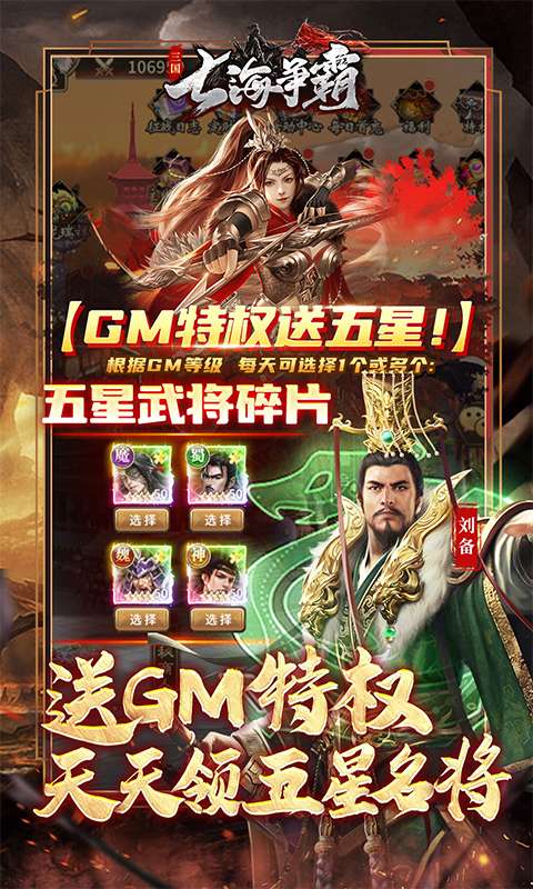 七海争霸(三国0.05折天天送五星名将)3
