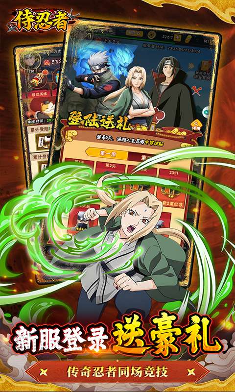 侍忍者(0.1折火影免费版)2