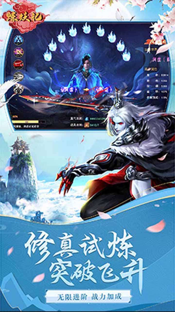 炼妖记（送25张328）3