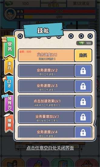 失业人生模拟器2