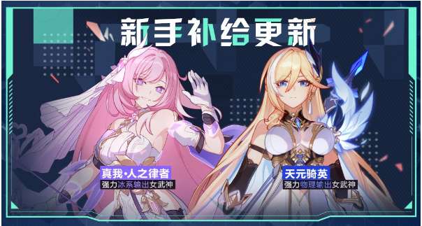 崩坏3迎新手册迭代更新 6.3版本最新新手补给更新调整一览