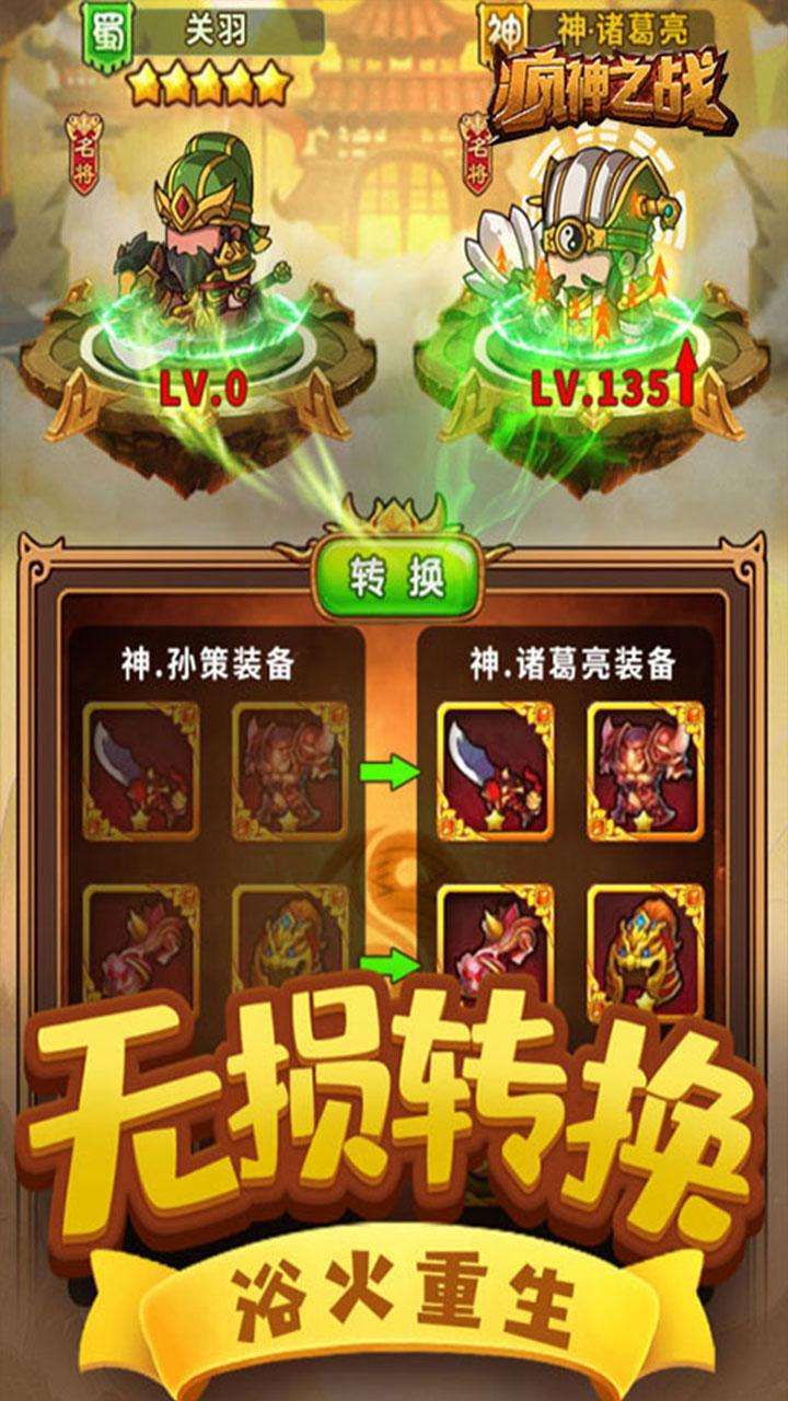 疯神之战(疯战三国)3