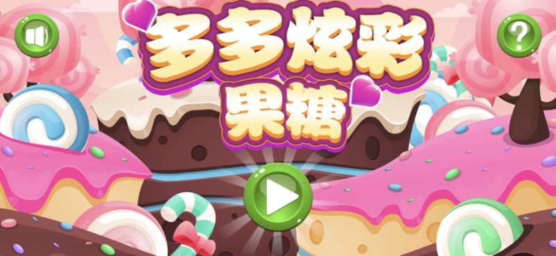 多多炫彩果糖ios版0