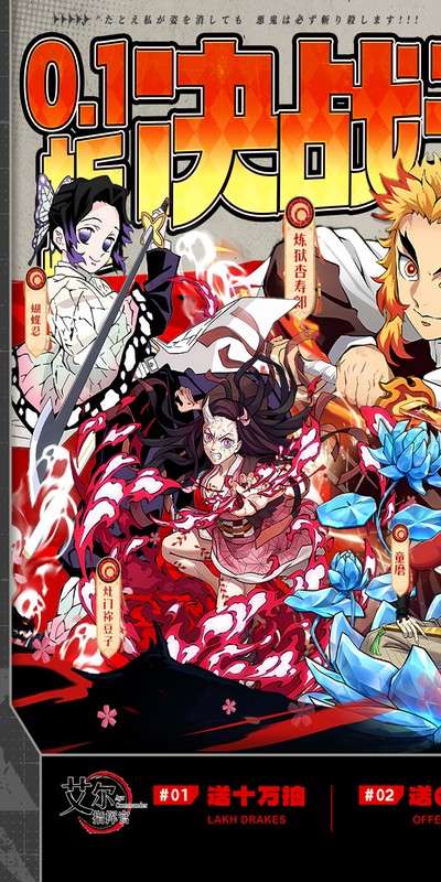 艾尔指挥官(0.1折决战无限城)0