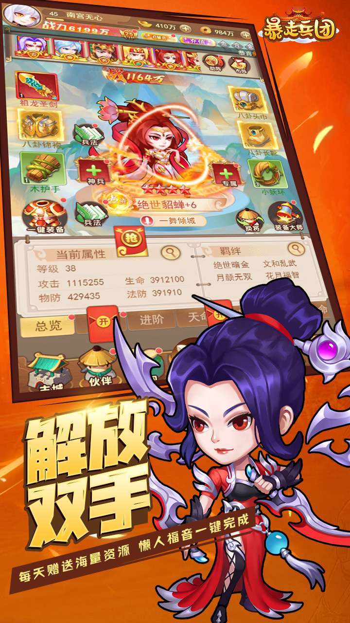 暴走兵团(送满V五万真充)4