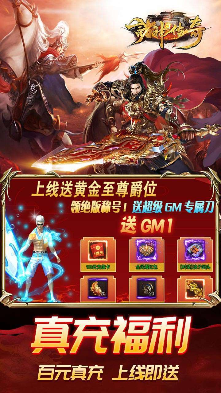 诸神传奇(BT满V送真充)3