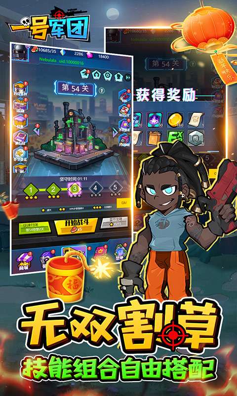 一号军团(0.1折僵尸乱斗免费版)3