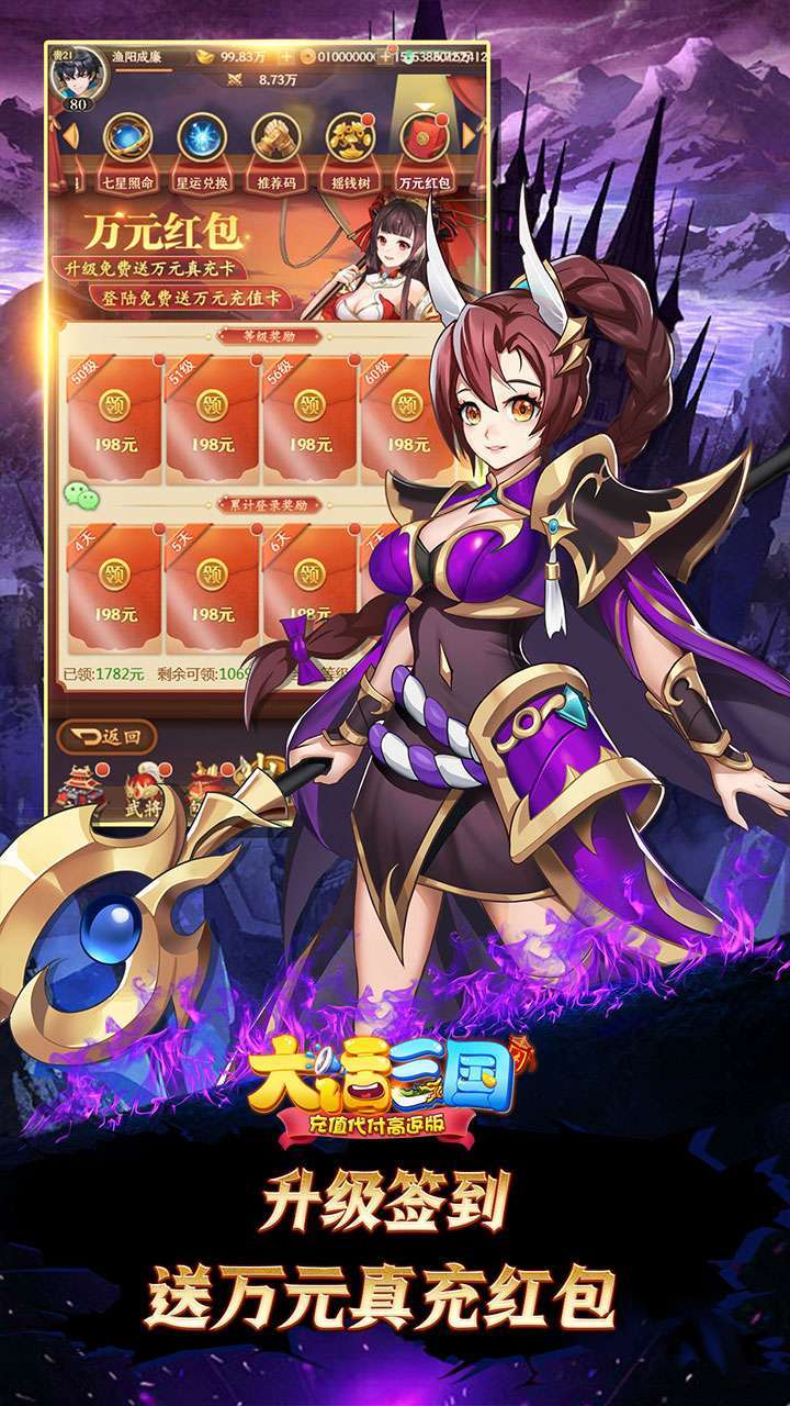 大话三国（BT-充值代付高返版）3