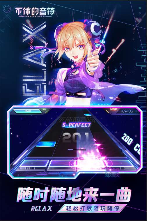 不休的音符最新版ios版1