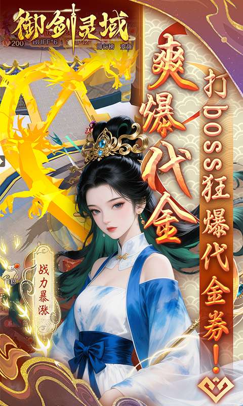 御剑灵域(0.05折代金高爆版)1