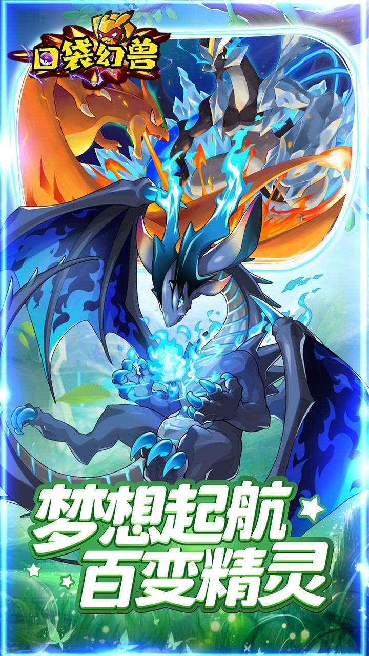 口袋幻兽(首充双倍)4