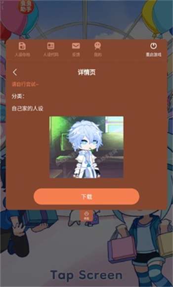 扭蛋人生2内置人设代码版3