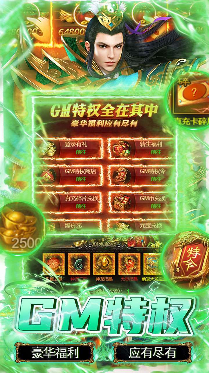 神将屠龙(BTGM免费点充)3