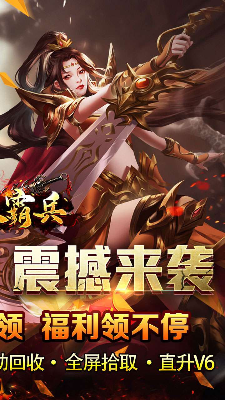 开天霸兵（悬赏豪礼送充值）1