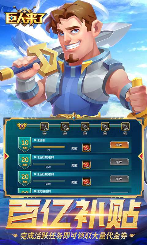 巨人来了(0.1折百亿补贴免费版)3