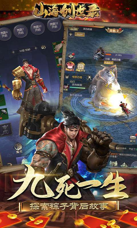 山海创世录-送千元充值2