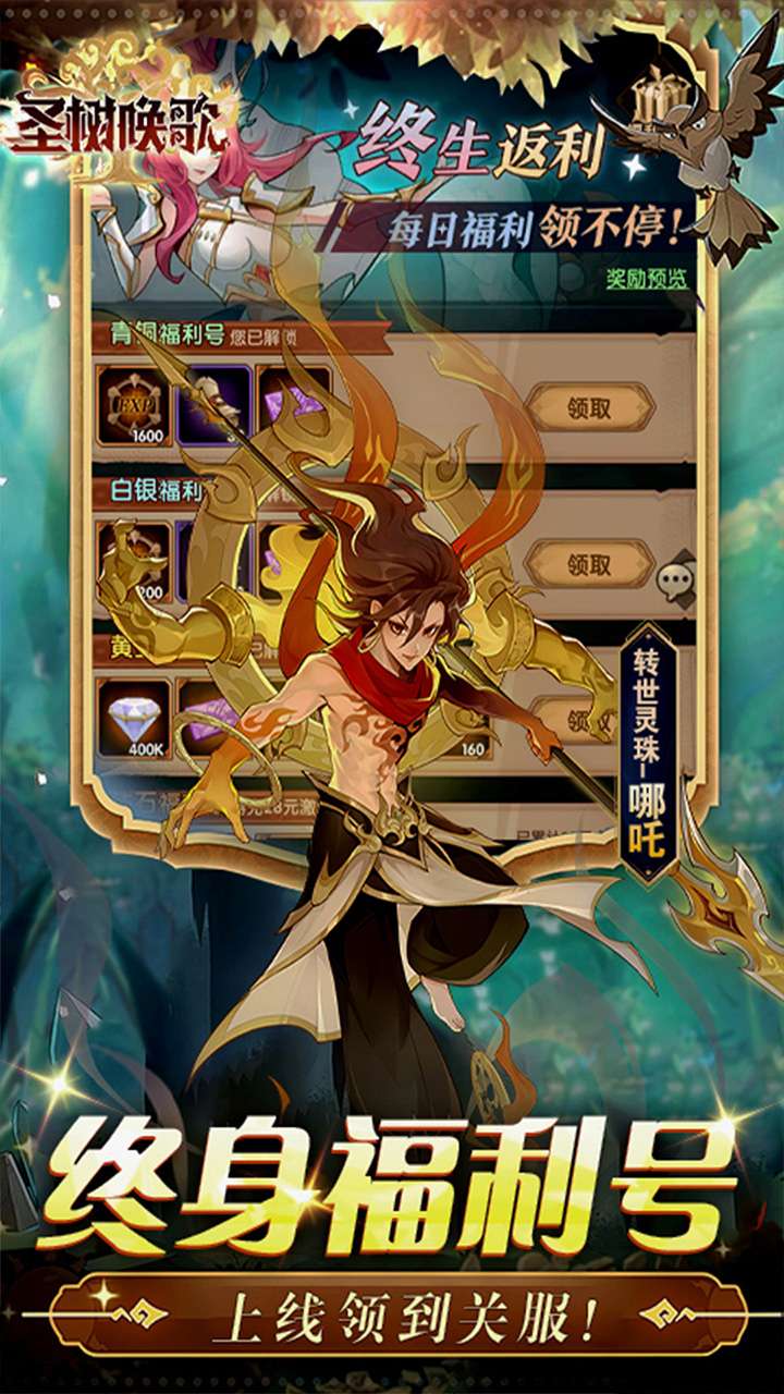 圣树唤歌(0.1折红包版)3