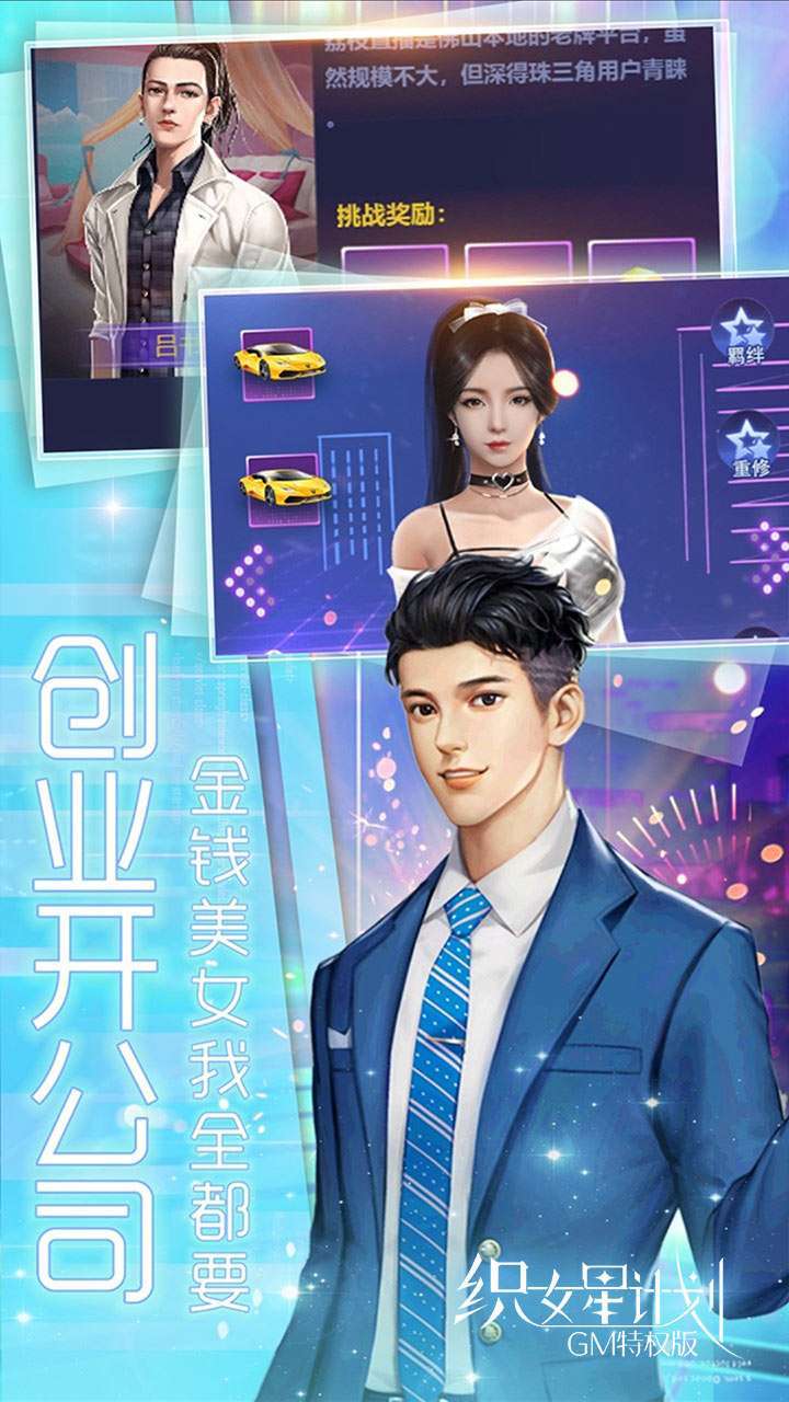 织女星计划(GM特权版)4