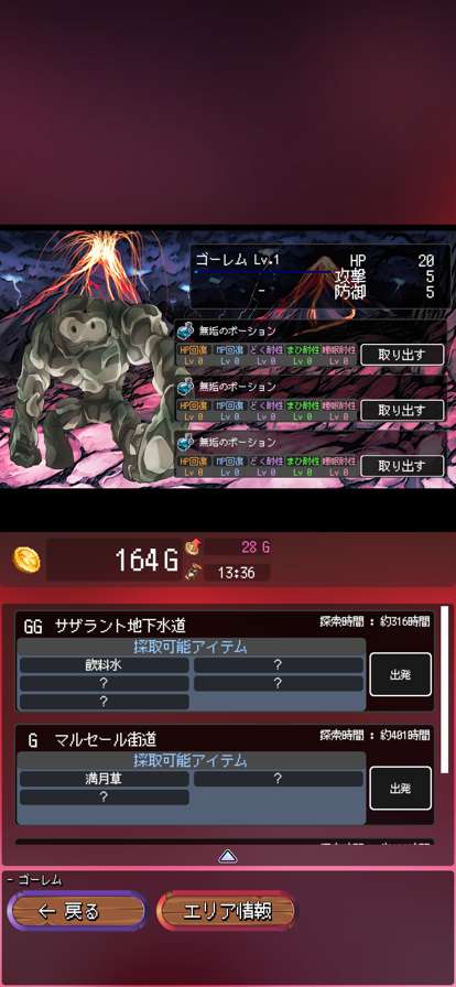 辺境のアルケミストios版3