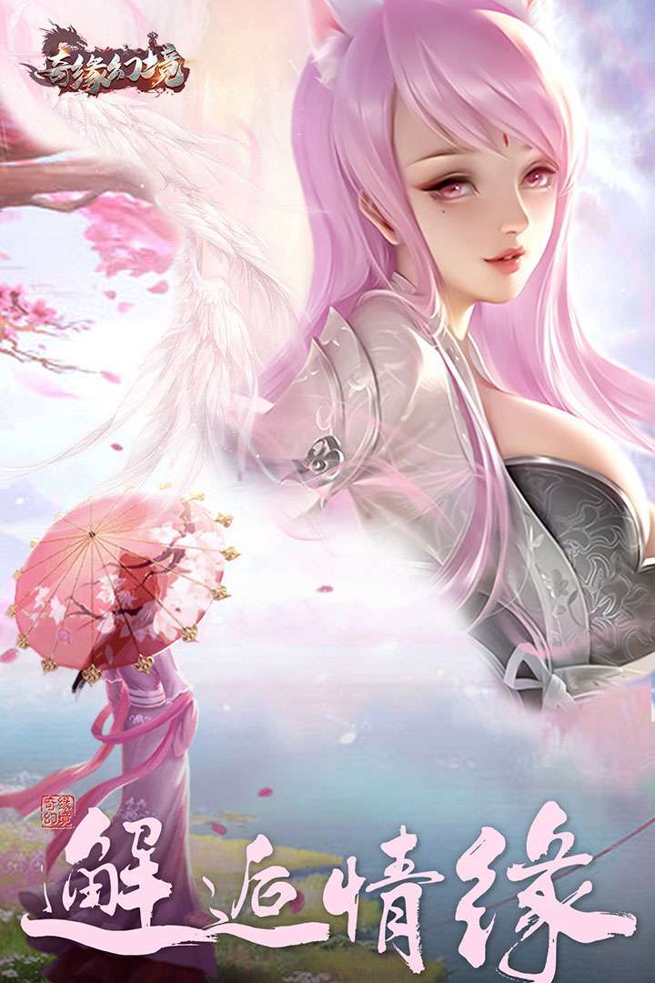 奇缘幻境(满V仙玉无限送)3