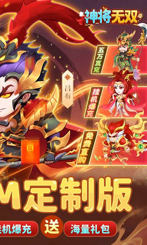 神将无双(0.1折GM定制版)1