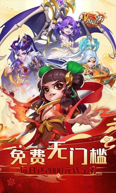御妖师(0.05每日送2千代金券)0