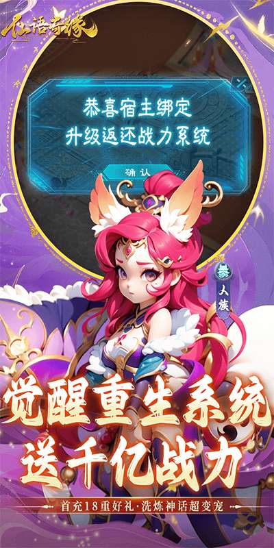 仙语奇缘(重生觉醒系统)2