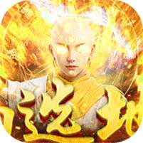 修真世界-真地藏养龙（删档内测）