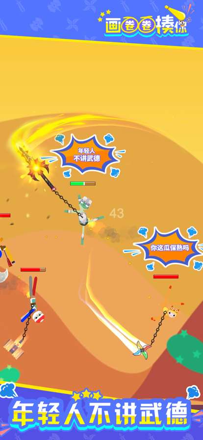 画圈圈揍你ios版0