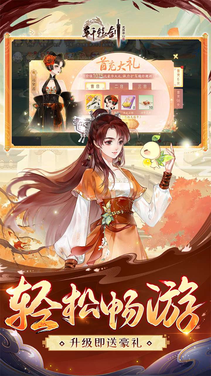 轩辕剑龙舞云山(网易出品折扣游戏)3