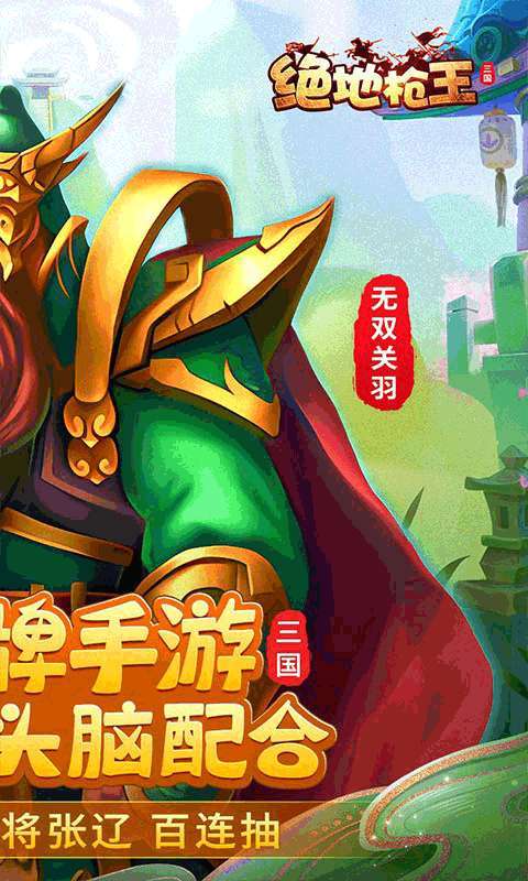 绝地枪王(送神将张辽百连抽)1