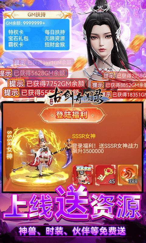 古剑奇闻录(GM无限自由提充)H54