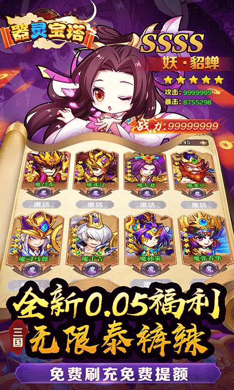 器灵宝塔(三国至尊0.05折)2