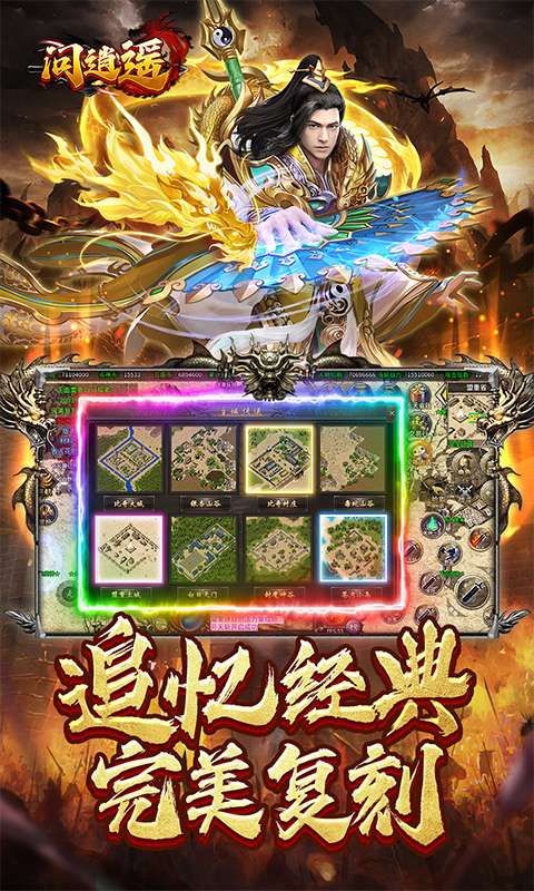 问逍遥(杀神恶魔)3