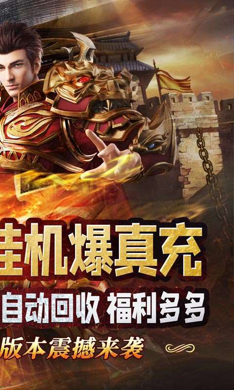 战神新世纪(送充亿万max)1