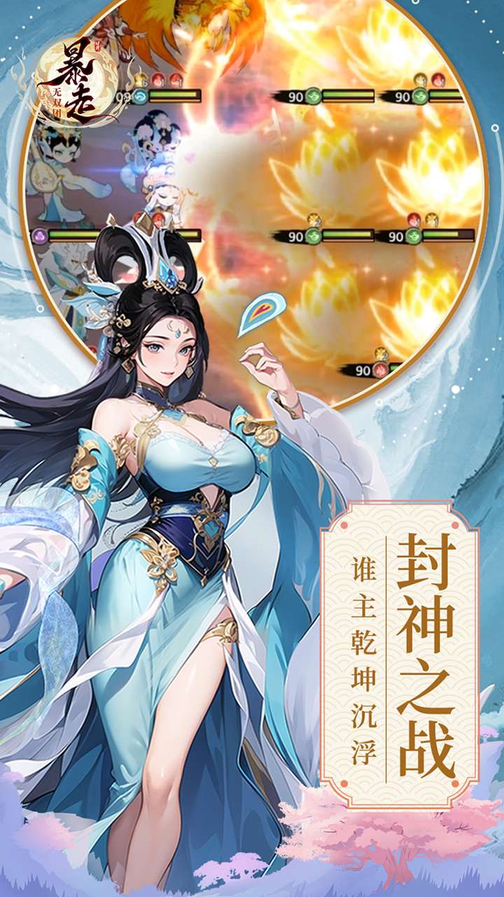 暴走无双团（0.1折幻想封神）2