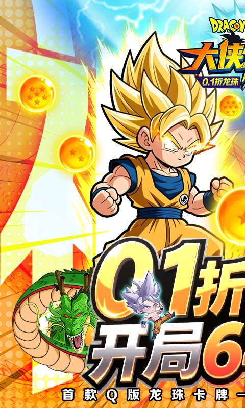 大侠坛说(0.1折龙珠魔界篇)0