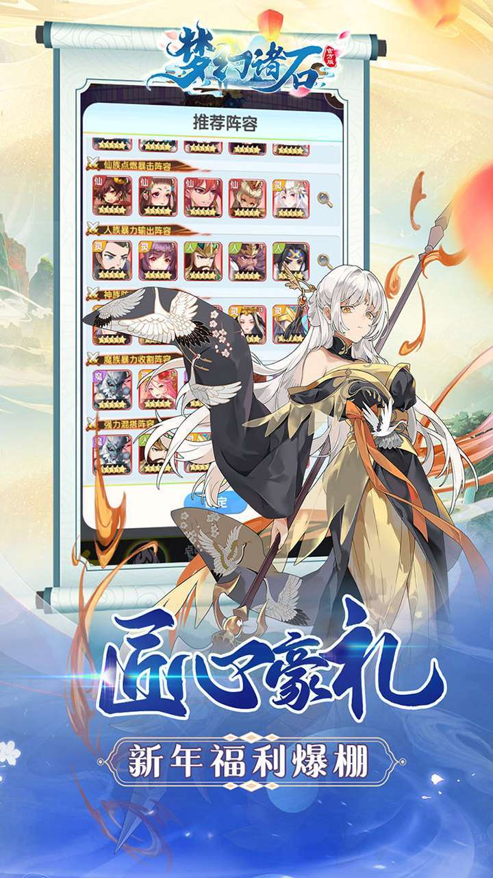 梦幻诸石官方版(送疯狂连抽)2